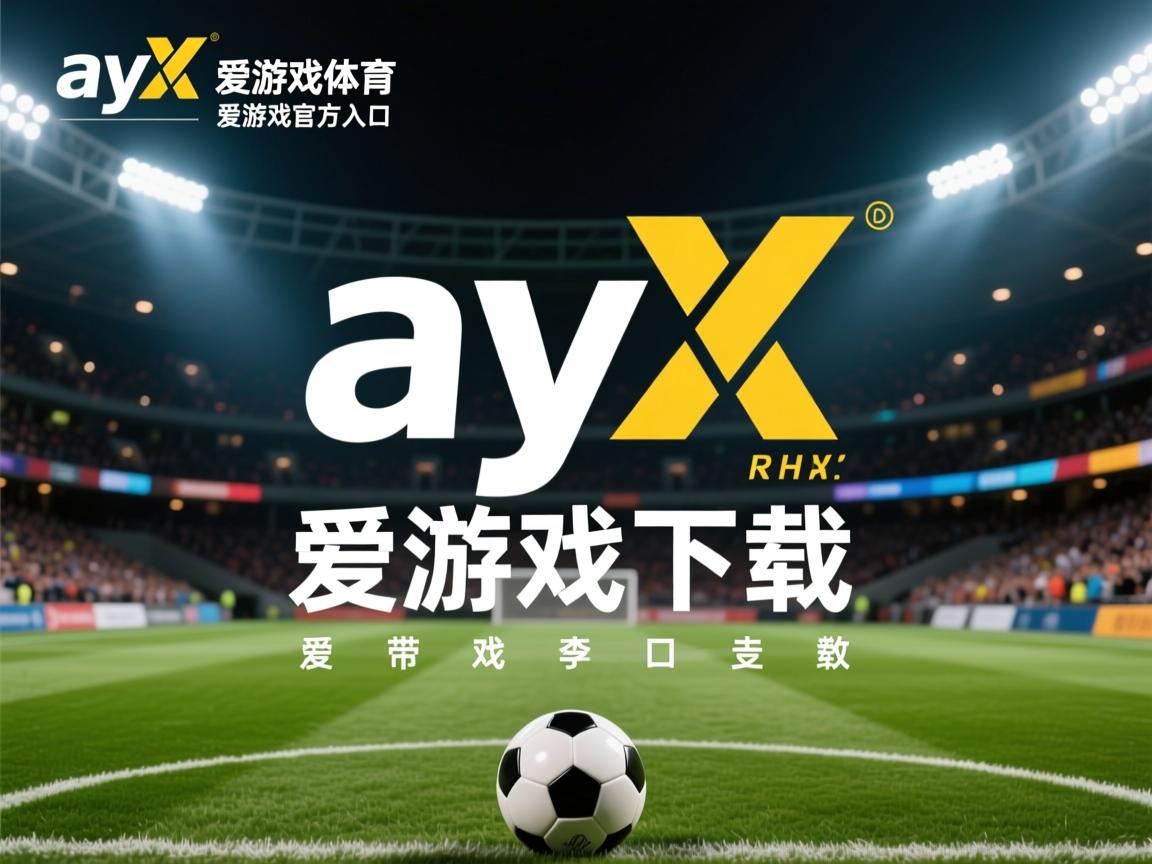 爱游戏入口-佛罗伦萨主场遭遇不敌，连胜终结