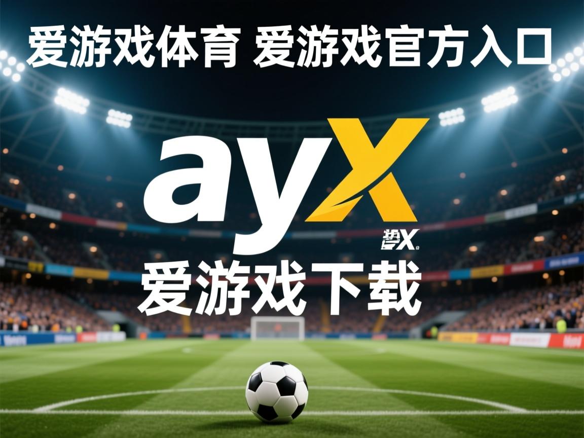 爱游戏-乌迪内斯客场战平，保持不败记录