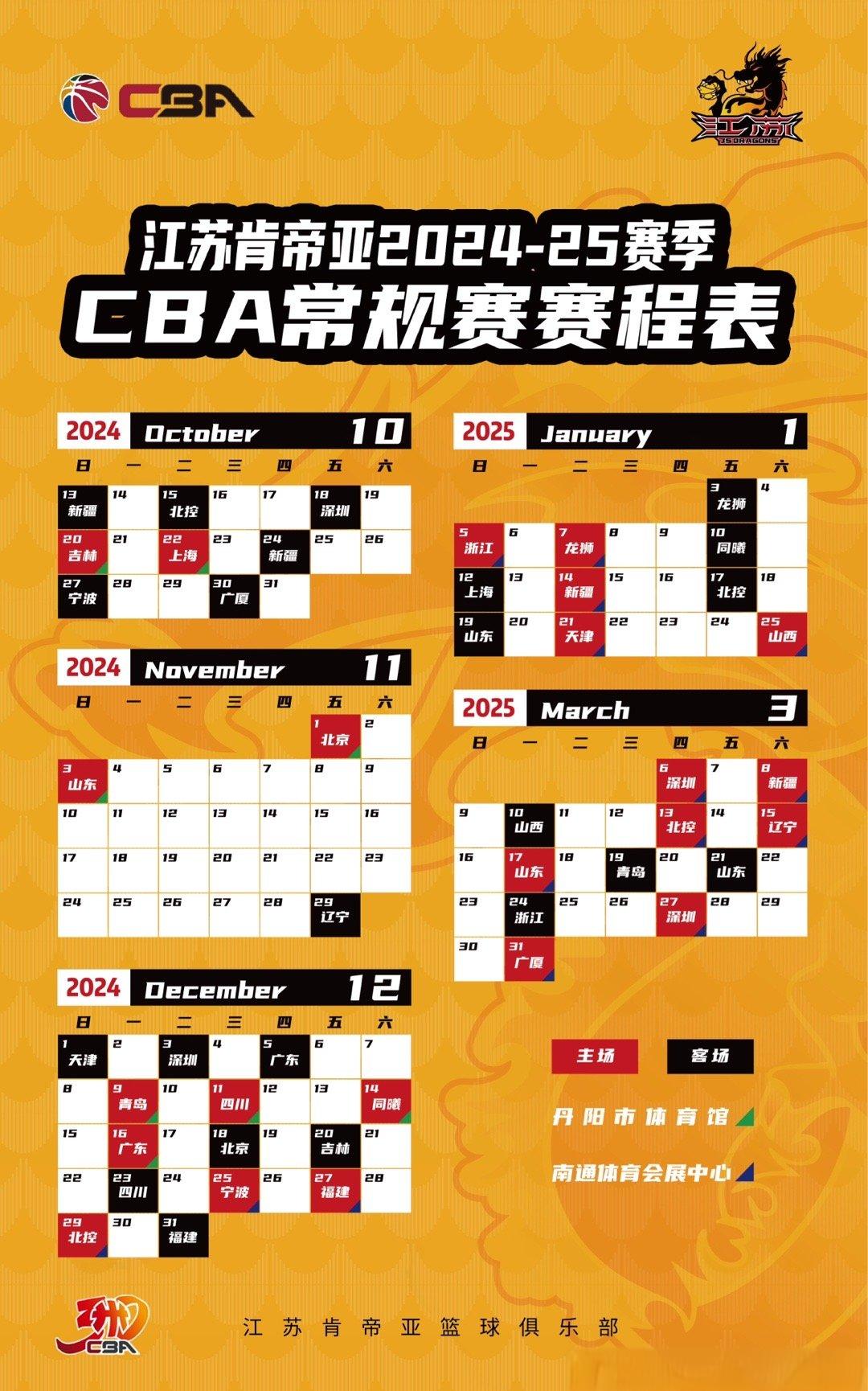 爱游戏体育肯帝亚『请你看球』🤑留言抽明天『江苏vs广东』门票10张🎫