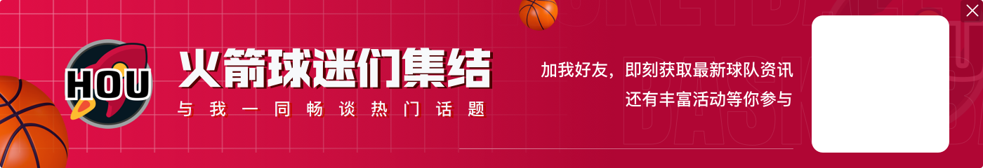 爱游戏💰火箭锁定每人10万奖金 雷霆已经保底20万！将冲击50万！