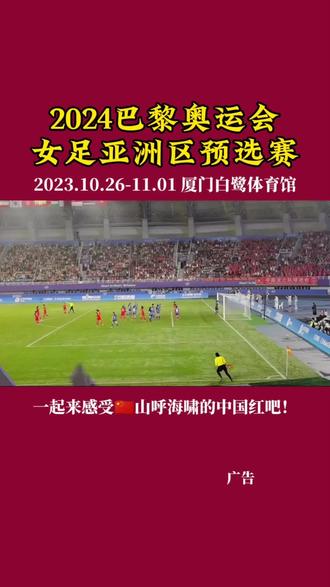 爱游戏体育app下载-亚洲女足国家队备战预选赛：冲击奥运会金牌的简单介绍