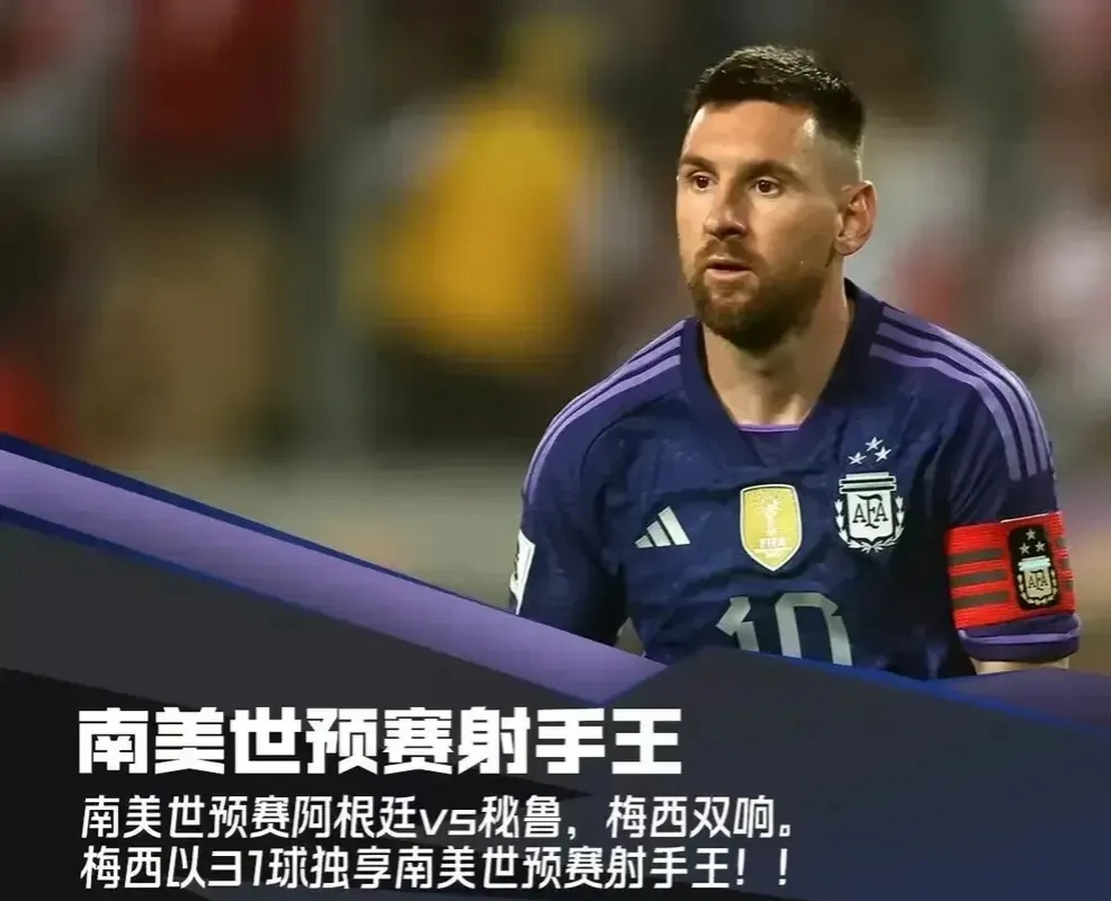 秘鲁球员受邀参加南美洲冠军赛