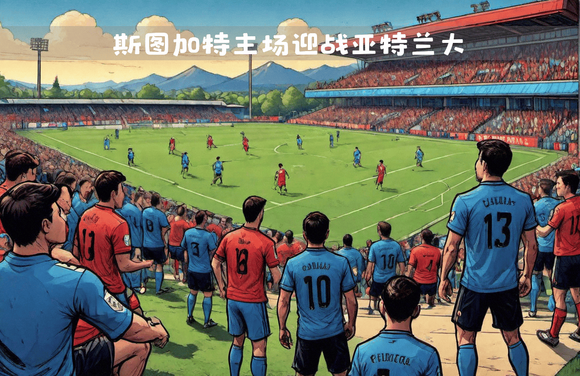 斯图加特主场失利，疲于对手压力的简单介绍